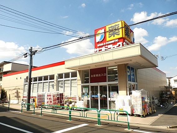 ドラックストア　サンドラッグ（ドラッグストア）まで428m