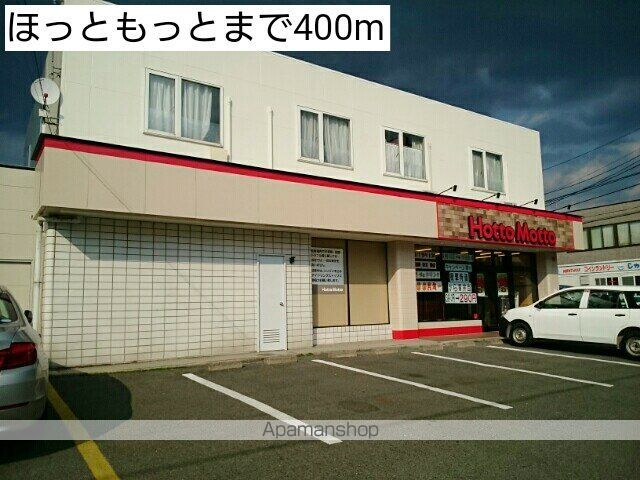 飲食店　ほっともっと盛岡中野店（飲食店）まで400m