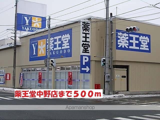 ドラックストア　薬王堂中野店（ドラッグストア）まで500m