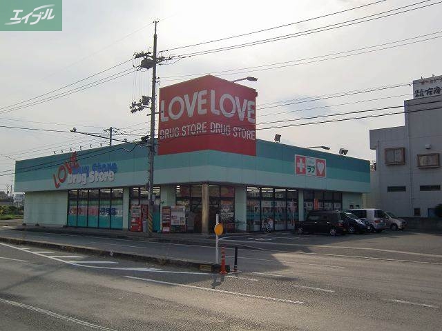 ドラックストア　くすりのラブ東古松店（ドラッグストア）まで403m