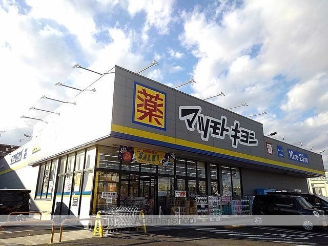 ドラックストア　マツモトキヨシ越谷レイクタウン（ドラッグストア）まで220m