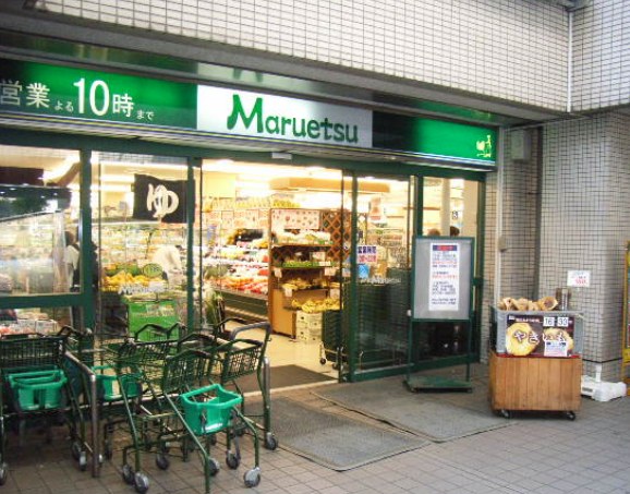 スーパー　マルエツお台場店（スーパー）まで385m