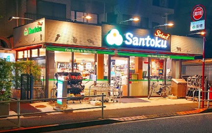 スーパー　Santoku夏目坂店（スーパー）まで124m