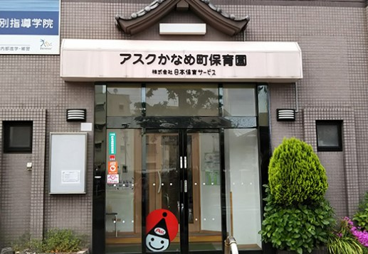 幼稚園・保育園　アスクかなめ町保育園（幼稚園・保育園）まで15m