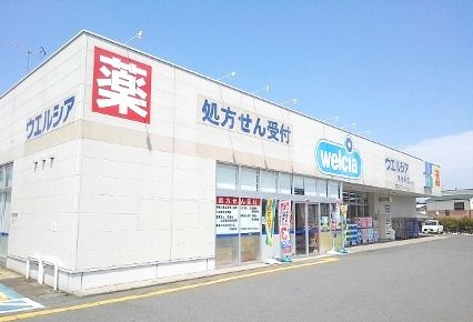 ドラックストア　ウエルシア南足柄店（ドラッグストア）まで471m
