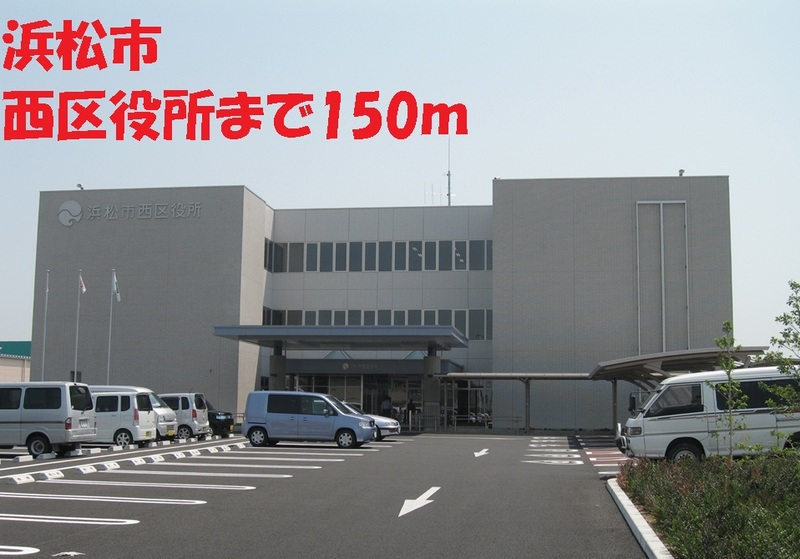 役所　浜松市西区役所（役所）まで150m