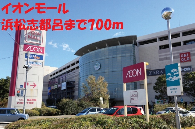 ショッピングセンター　イオンモール（ショッピングセンター）まで700m