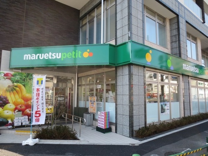 スーパー　マルエツプチ（スーパー）まで336m