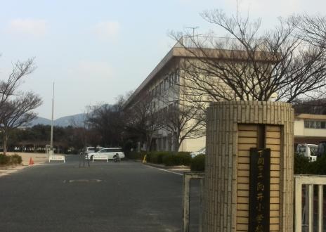 小学校　下関市立向井小学校（小学校）まで690m