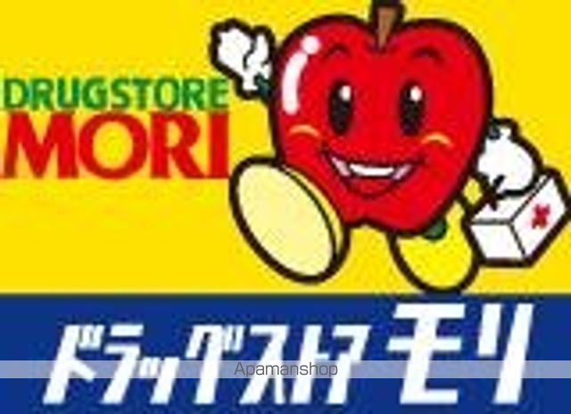 ドラックストア　ドラッグストアモリ（ドラッグストア）まで2000m