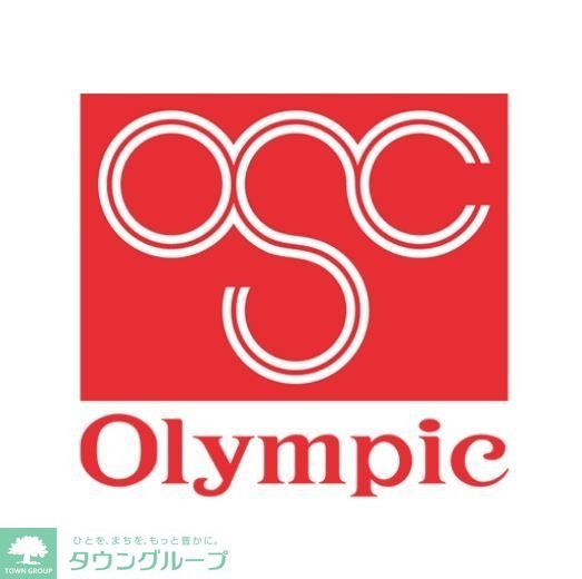 ショッピングセンター　Olympic（ショッピングセンター）まで780m