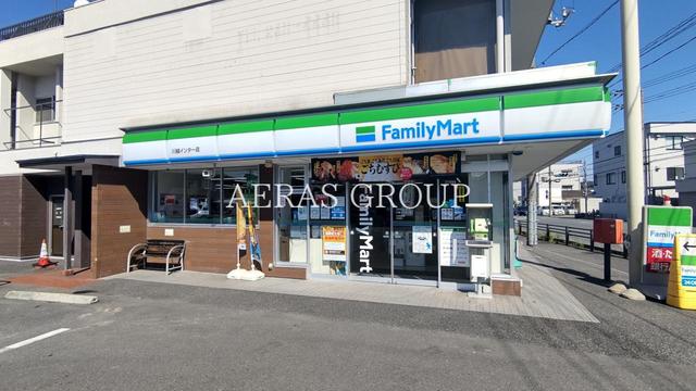 コンビニ　ファミリーマート 川越インター店（コンビニ）まで533m