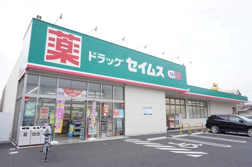 ドラックストア　ドラッグセイムス 草加金明店（ドラッグストア）まで323m