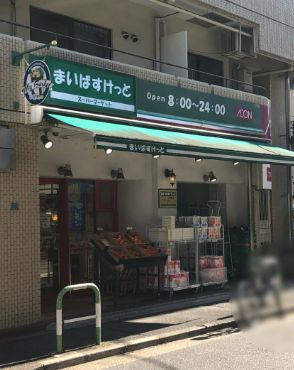 スーパー　まいばすけっと池袋駅西店（スーパー）まで326m