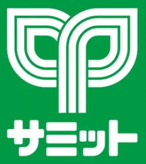 スーパー　サミットストアイースト21店（スーパー）まで641m