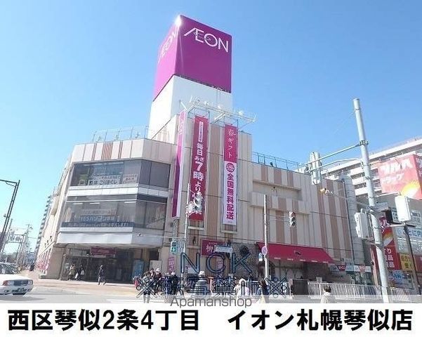 スーパー　イオン（スーパー）まで630m
