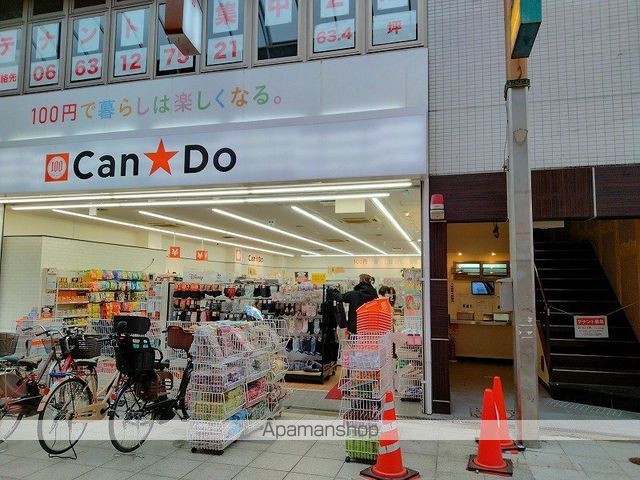 その他　Can Do（その他）まで604m