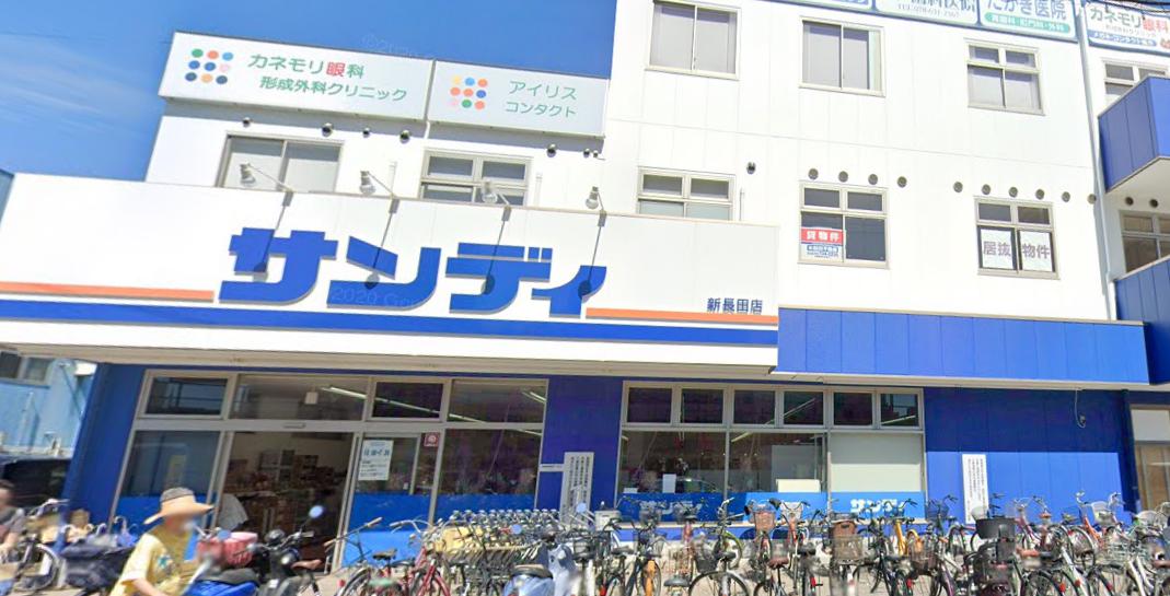 スーパー　サンディ 新長田店（スーパー）まで971m