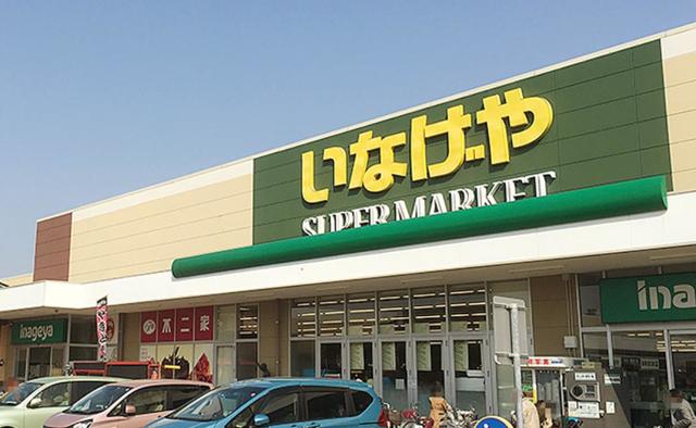 スーパー　いなげや調布仙川店（スーパー）まで657m