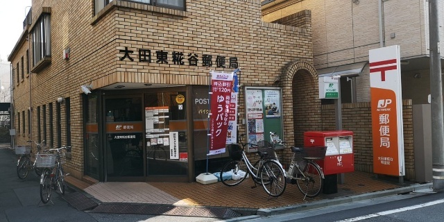 郵便局　大田東糀谷郵便局（郵便局）まで202m