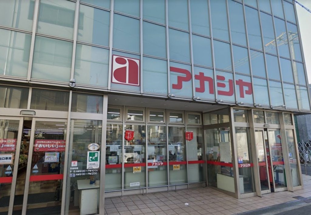 スーパー　アカシヤ淡路店（スーパー）まで127m