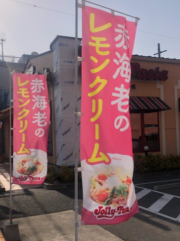 その他　ジョリーパスタ 東尾道店 1km