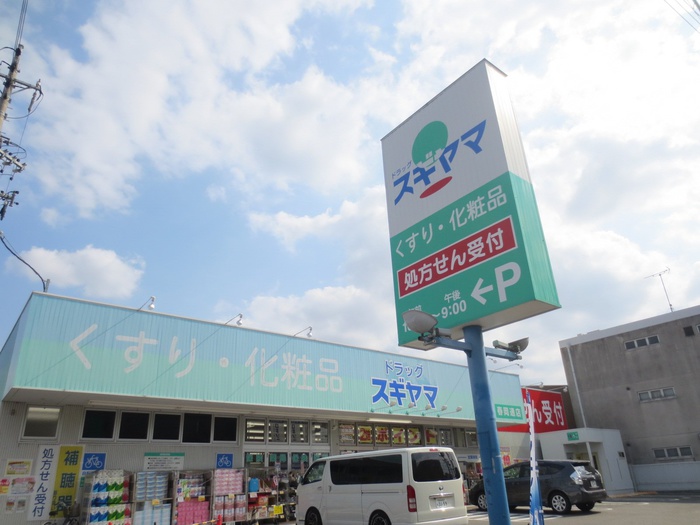ドラックストア　ドラックスギヤマ春岡通店（ドラッグストア）まで70m