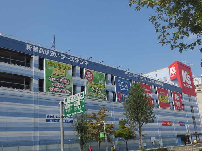 ホームセンター　ケーズデンキ吹上（ホームセンター）まで550m