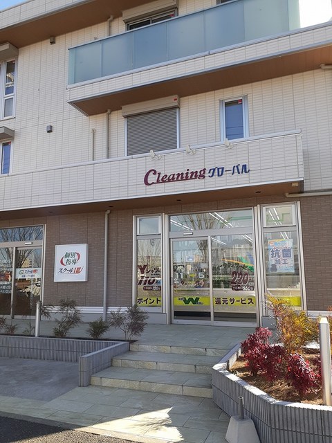 その他　Cleaning　グローバル（その他）まで660m