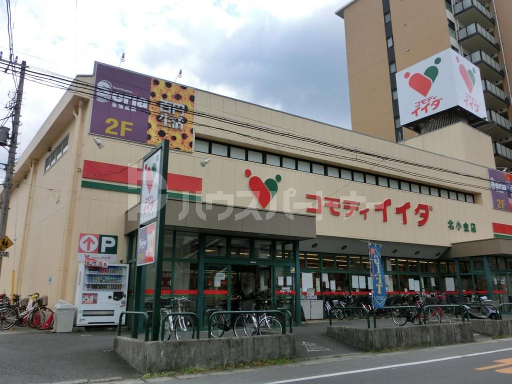 スーパー　コモディイイダ北小金店（スーパー）まで610m