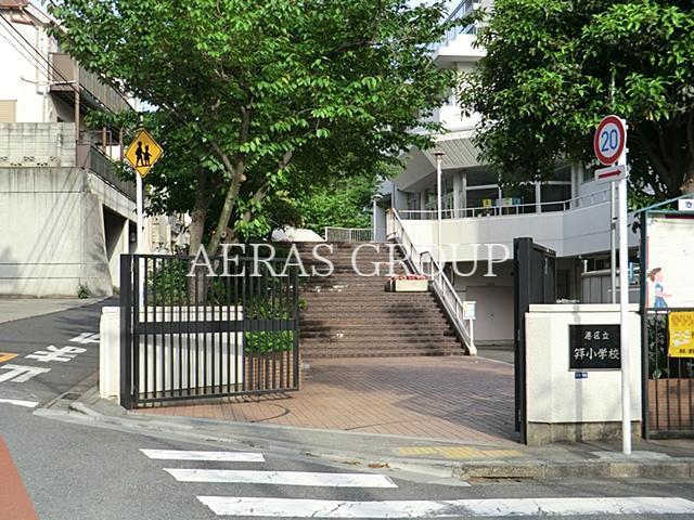 小学校　港区立笄小学校（小学校）まで612m