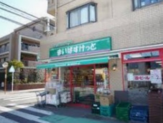 スーパー　まいばすけっと戸手本町店（スーパー）まで790m