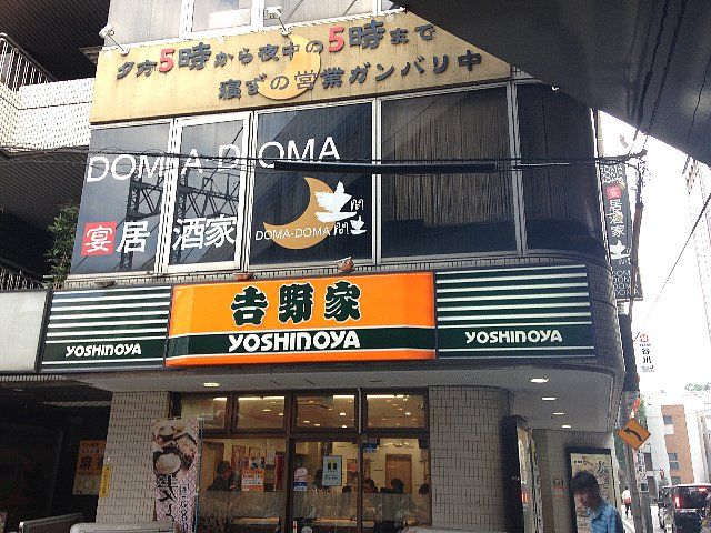 飲食店　吉野家 溝の口店（飲食店）まで1337m