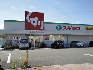 ドラックストア　スギ薬局末永店（ドラッグストア）まで870m