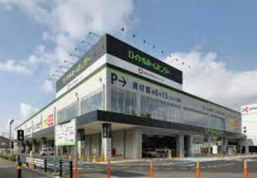 ホームセンター　ロイヤルホームセンター 梶ヶ谷店（ホームセンター）まで1992m