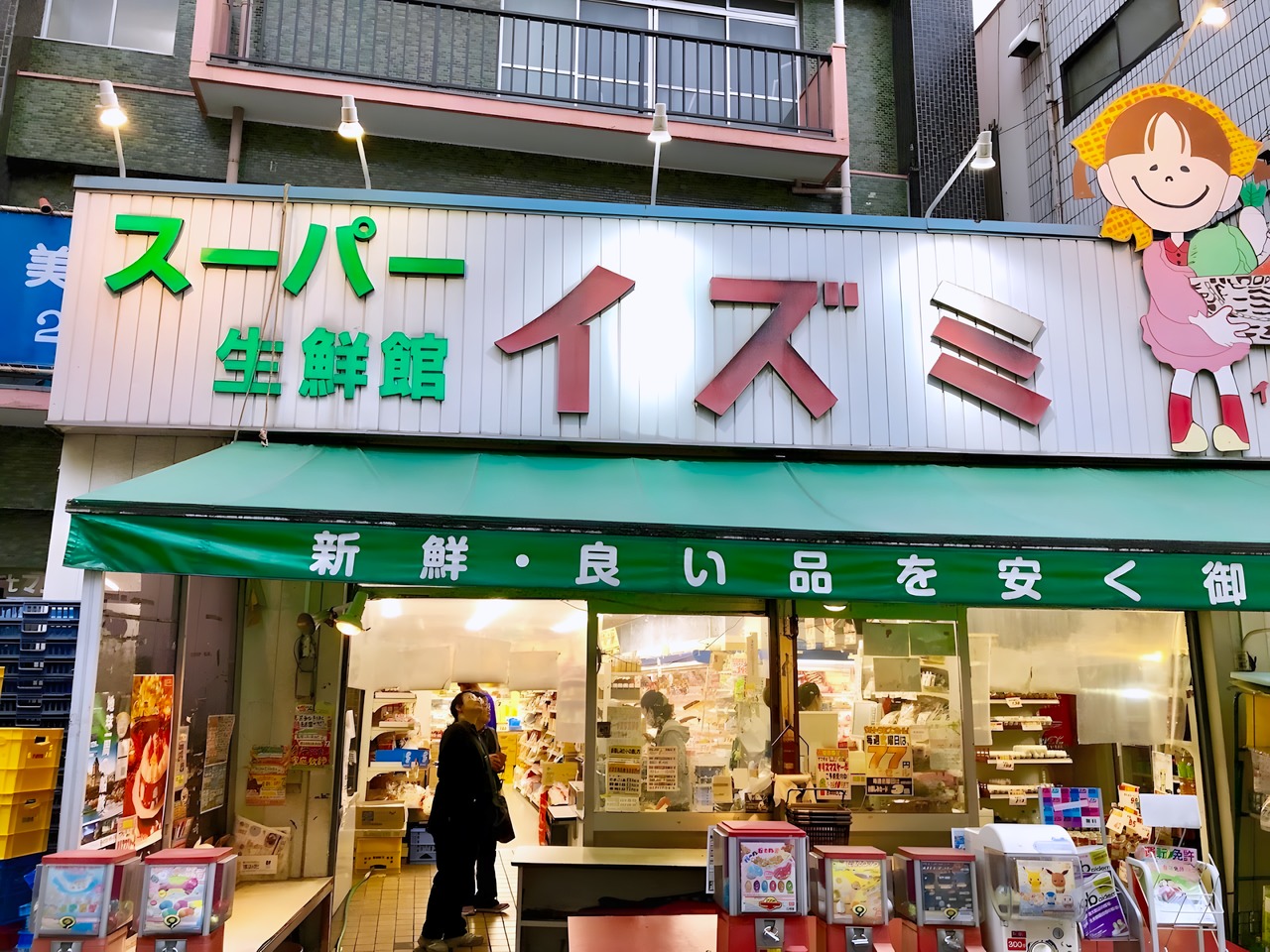 スーパー　スーパーイズミ 業平店（スーパー）まで100m