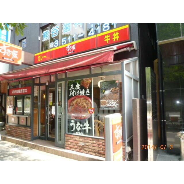 飲食店　すき家九段南店（飲食店）まで175m