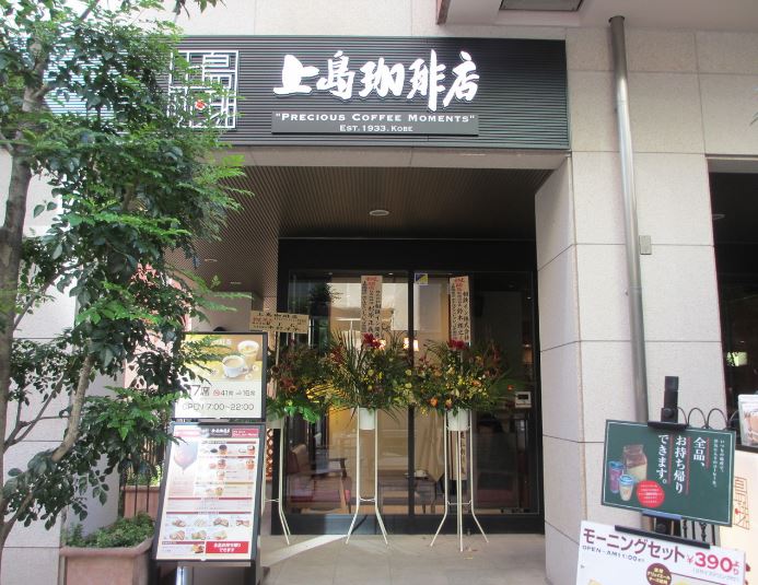 飲食店　上島珈琲店ホテルグランドフレッサ赤坂店（飲食店）まで269m