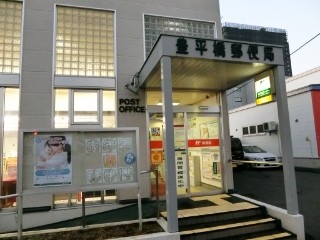 郵便局　豊平橋郵便局（郵便局）まで187m