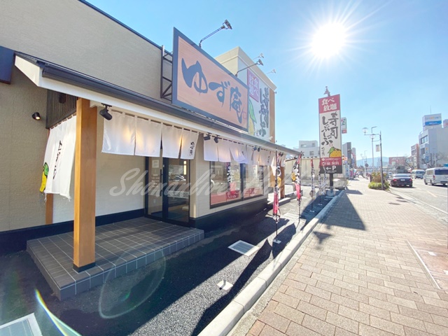 飲食店　ゆず庵 北久里浜店（飲食店）まで1140m