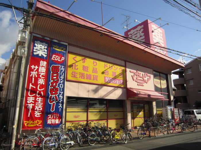 ドラックストア　マザーピア（ドラッグストア）まで50m