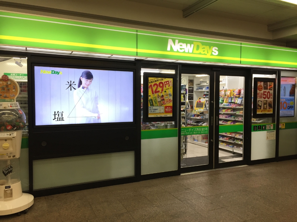 コンビニ　ニューデイズ（コンビニ）まで274m