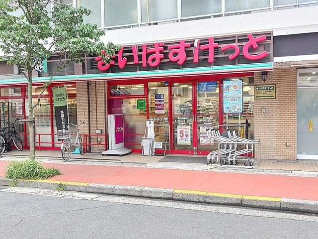 スーパー　まいばすけっと　足立弘道店（スーパー）まで494m