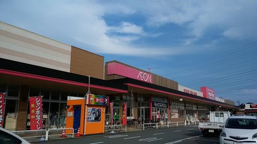 スーパー　マックスバリュ 姫路別所店（スーパー）まで819m