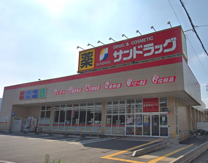 ドラックストア　サンドラッグ 上小町店（ドラッグストア）まで584m