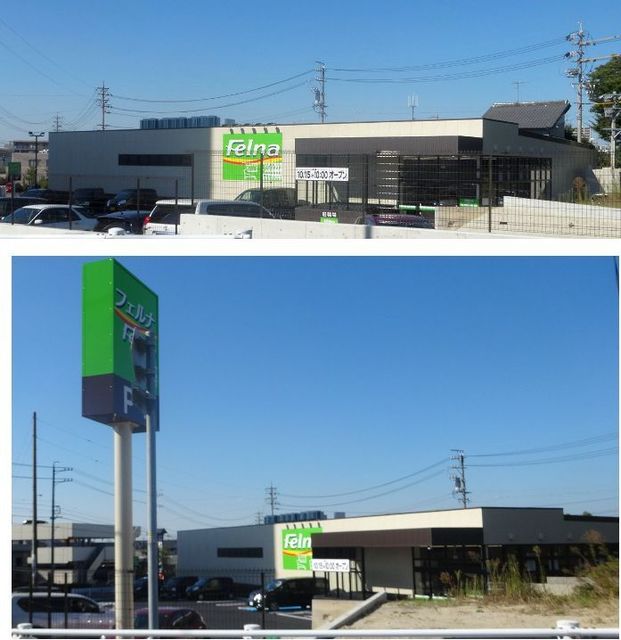 その他　Felna田中店（その他）まで2231m