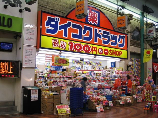 ドラックストア　ダイコクドラッグ岡山表町店（ドラッグストア）まで572m