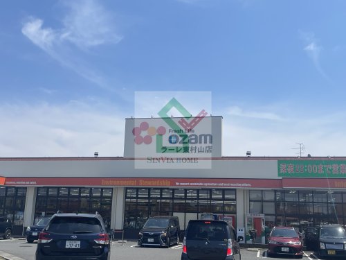 スーパー　オザムラーレ東村山店（スーパー）まで407m