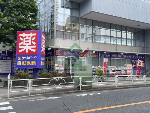 ドラックストア　ウェルパーク東村山東口店（ドラッグストア）まで337m