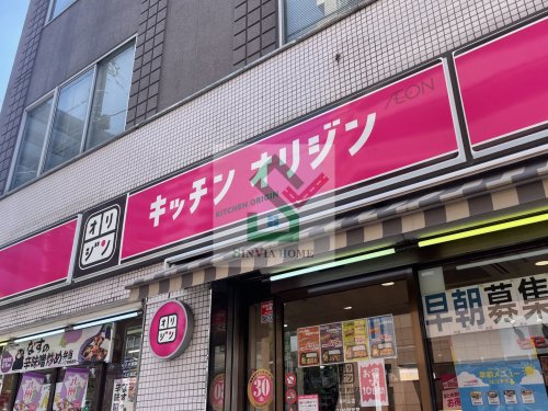 飲食店　キッチンオリジン東村山店（飲食店）まで360m